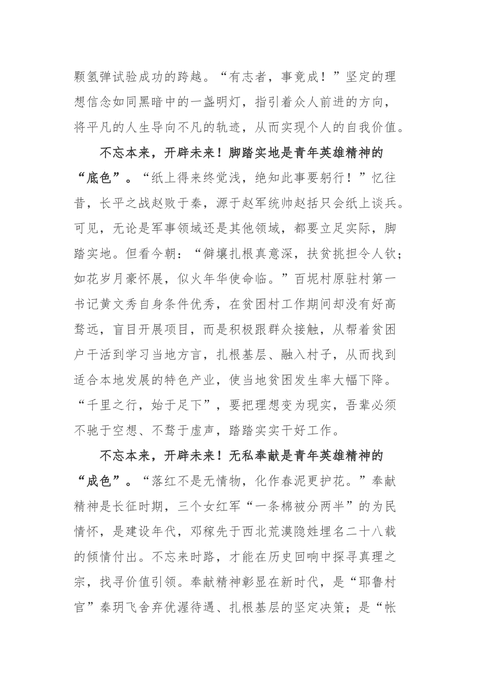 电影《英雄儿女》主题曲《英雄赞歌》听后心得体会.docx_第2页