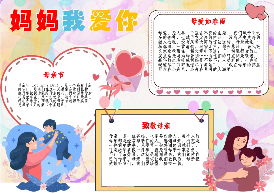 我爱你妈妈小报母亲节手抄报A4模板.docx_第1页