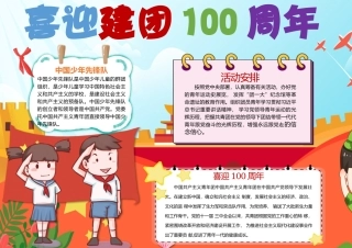 喜迎建团100周年卡通风喜迎中国共青团建团100周年电子手抄报小报模板.docx