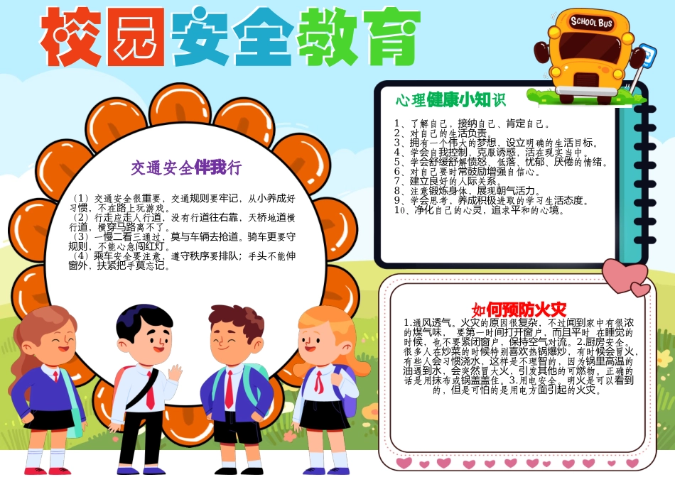 校园安全小报交通安全手抄报消防电子小报A4模板.docx_第1页