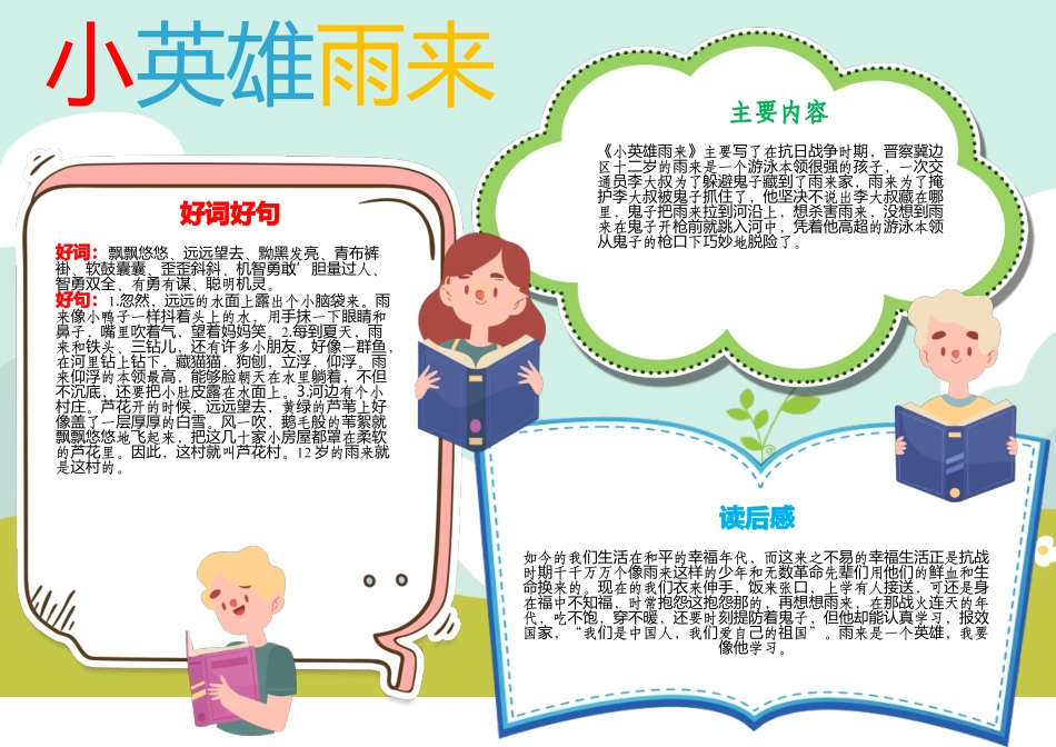 小英雄雨来小报红色阅读A4手抄报线稿模版.docx_第1页