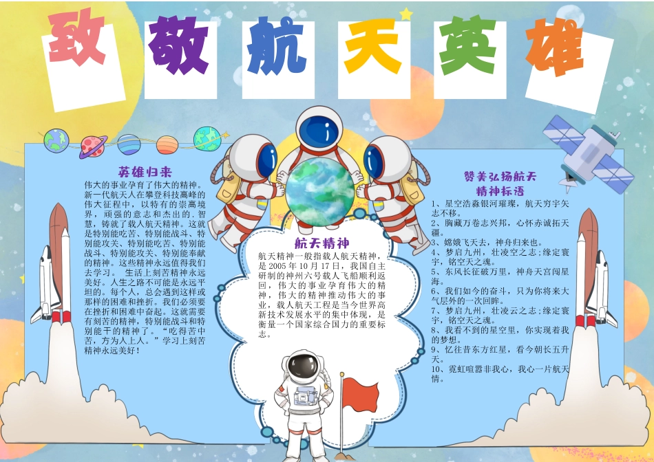 致敬航天英雄手抄报蓝色卡通航天精神小报模板.docx_第1页