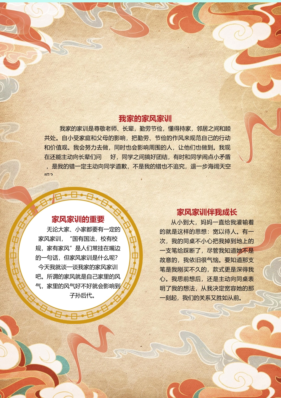 中国风传承家风家训竖版小报手抄报.docx_第1页