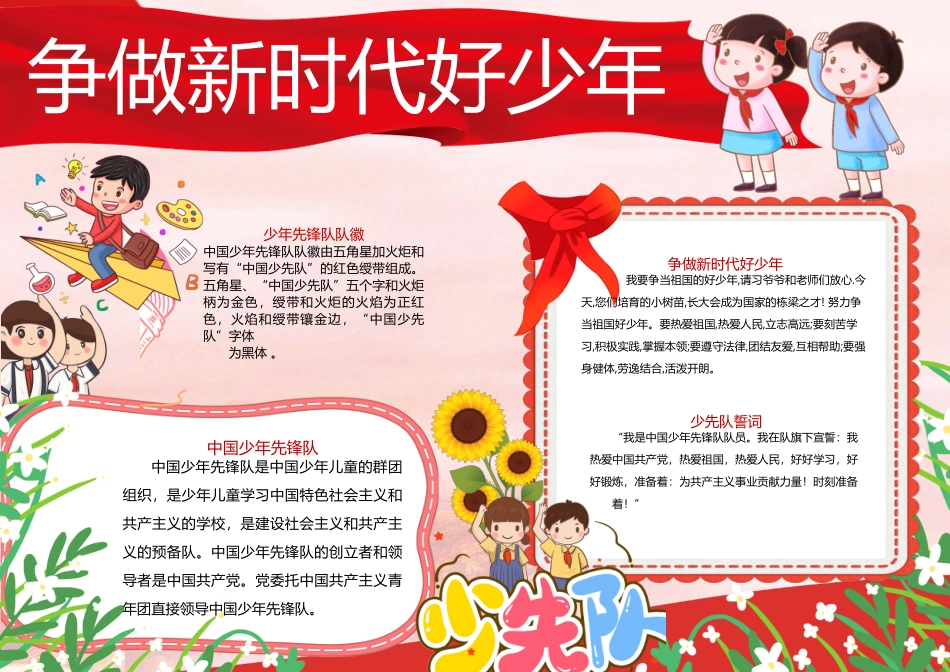 争做新时代好少年小报粉色卡通争做新时代好少年小报模板.docx_第1页