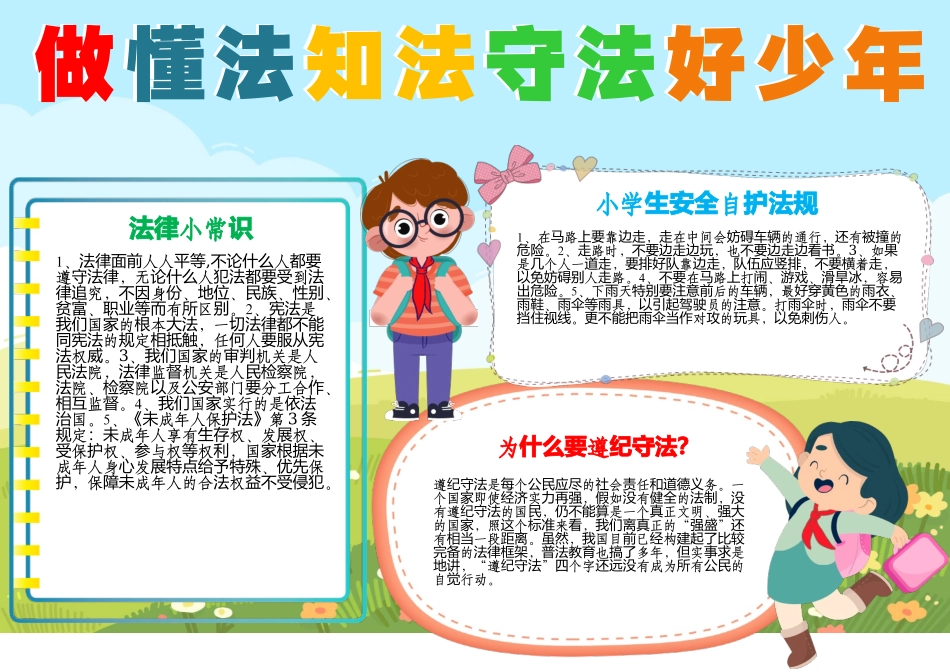 做懂法知法守法好少年小报法治小报A4手抄报.docx_第1页