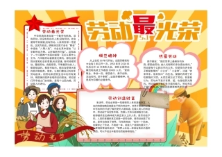 2022向劳模学习手抄报卡通插画风五一劳动节系列电子小报彩色有字.pdf
