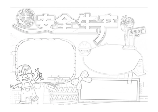 安全生产手抄报蓝色插画风安全生产安全投入安全责任小报模板黑白线稿.pdf