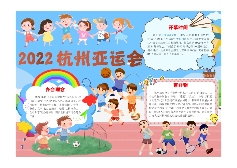杭州亚运会手抄报卡通运动会介绍小报模板彩色有字.pdf_第1页