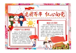 建团百年手抄报忠诚团结建团百年我心向党小报彩色有字.pdf