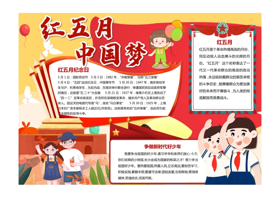 卡通感恩励志红五月手抄报小报模板彩色有字.pdf_第1页