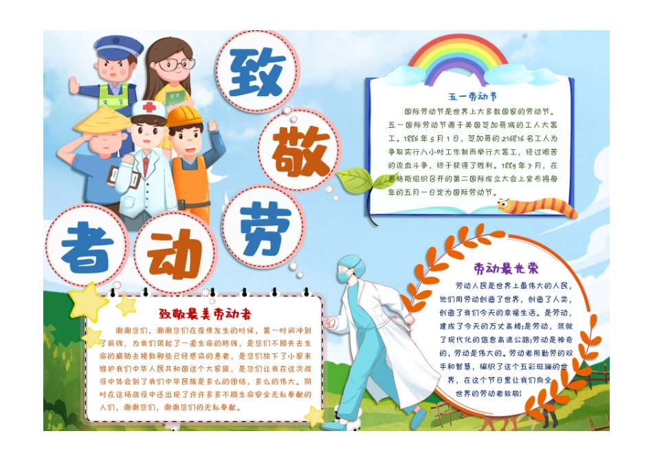 卡通五一劳动节致敬劳动者小报手抄报彩色有字.pdf_第1页