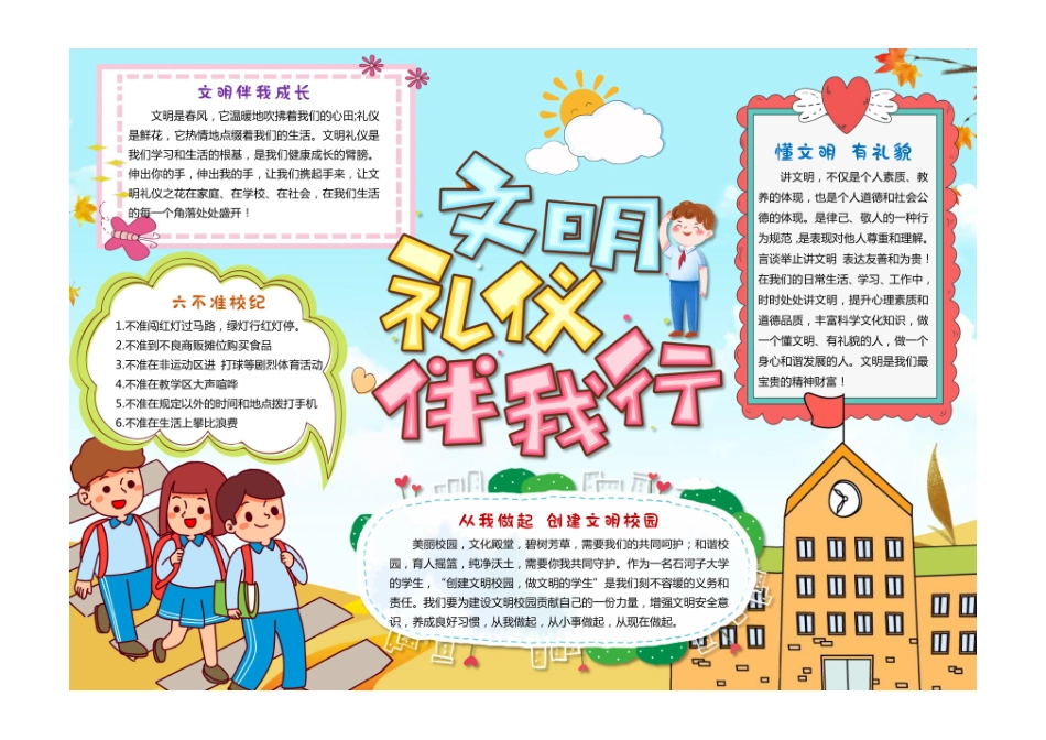 卡通小学生文明礼仪小报手抄报彩色有字.pdf_第1页