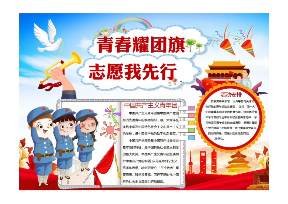 青春耀团旗志愿我先行小报敬礼可爱青春耀团旗志愿我先行手抄报小报彩色有字.pdf_第1页