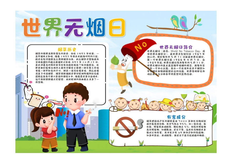 世界无烟日手抄报淡蓝简约世界无烟日介绍小报彩色有字.pdf_第1页
