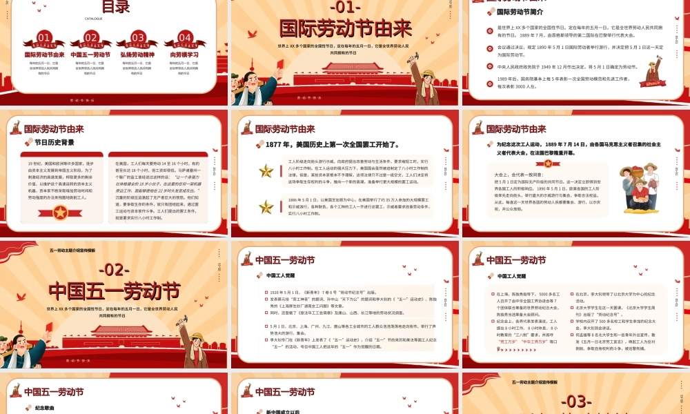 五一劳动主题介绍宣传劳动最光荣PPT课件（带内容）.ppt