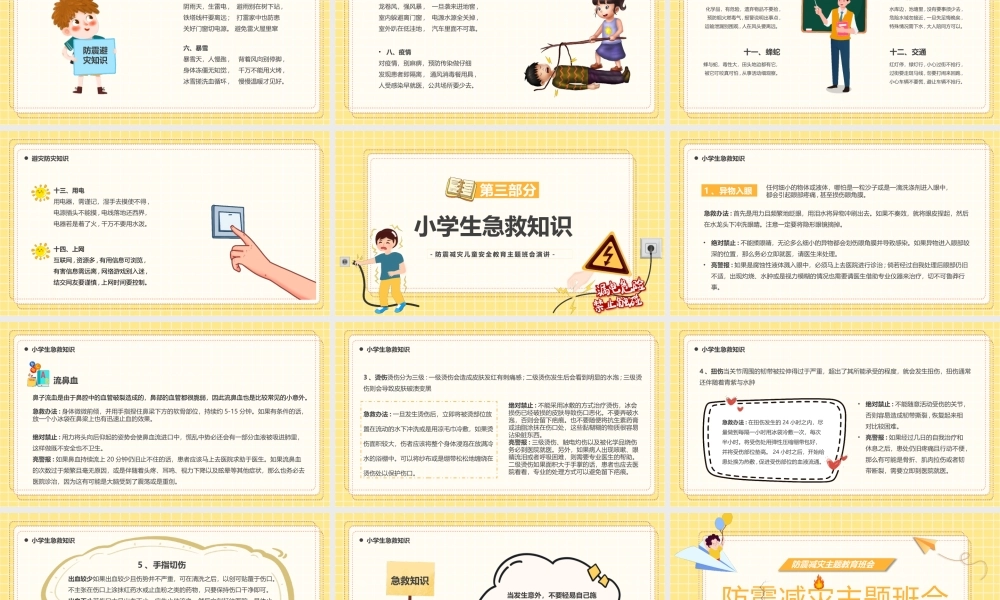 防震减灾儿童安全教育主题班会PPT课件（带内容）.pptx