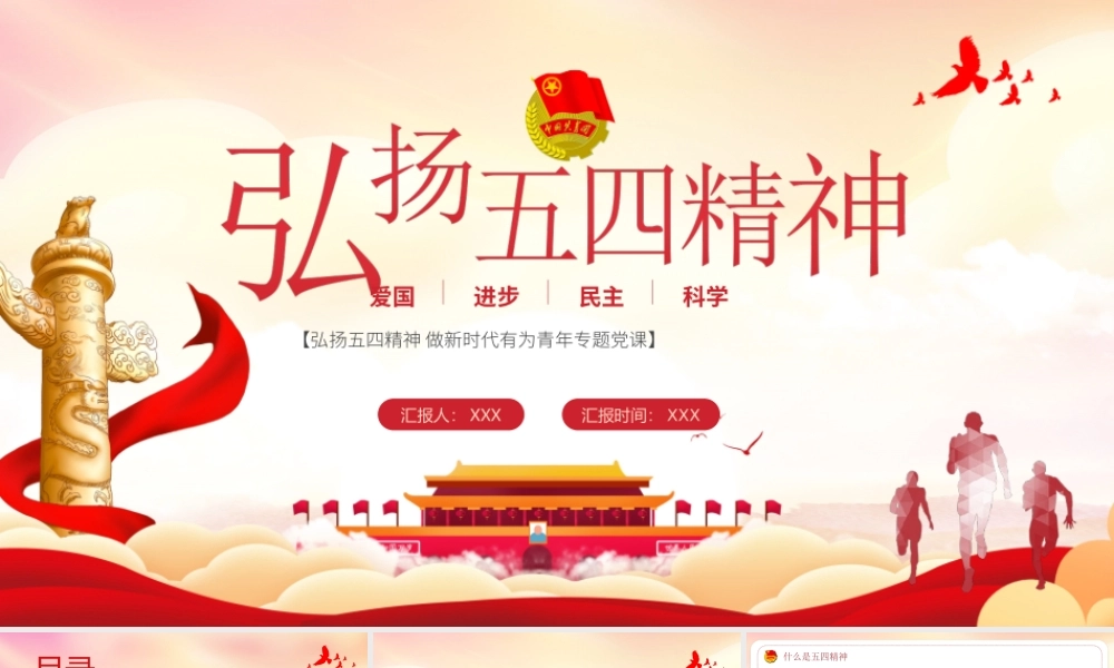 五四青年节弘扬五四精神做新时代有为青年PPT课件（带内容）.ppt