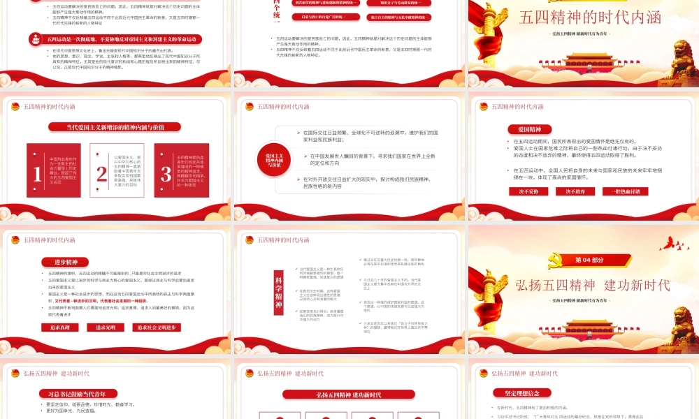五四青年节弘扬五四精神做新时代有为青年PPT课件（带内容）.ppt
