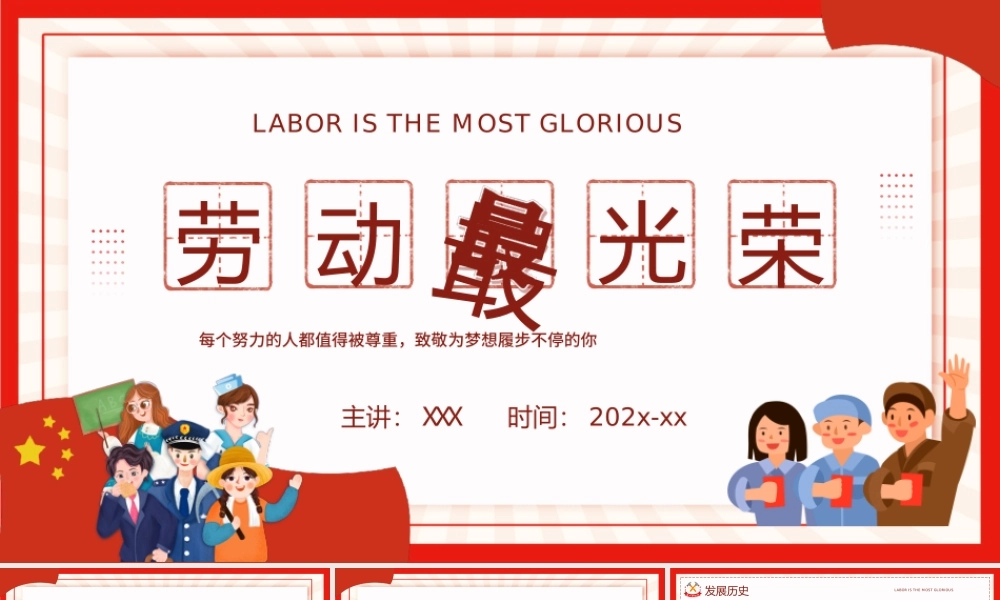 五一劳动节每个努力的人都值得被尊重致敬为梦想履步不停的你PPT课件（带内容）.ppt