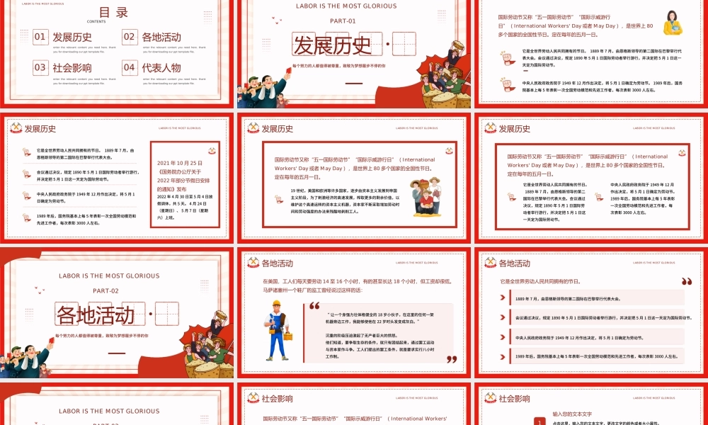 五一劳动节每个努力的人都值得被尊重致敬为梦想履步不停的你PPT课件（带内容）.ppt
