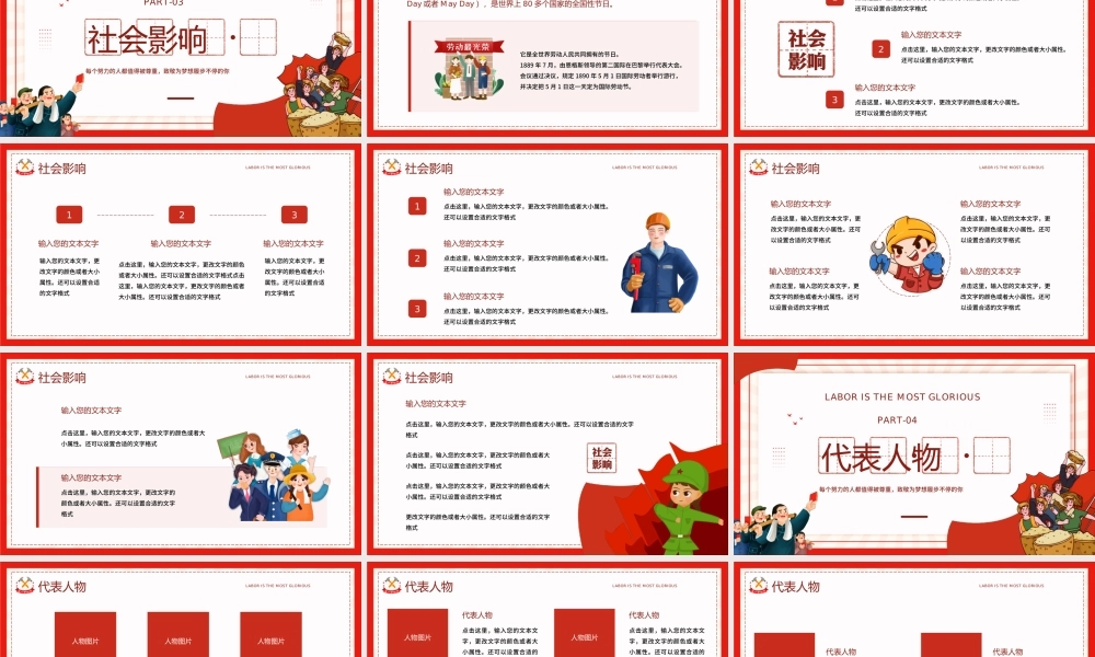 五一劳动节每个努力的人都值得被尊重致敬为梦想履步不停的你PPT课件（带内容）.ppt