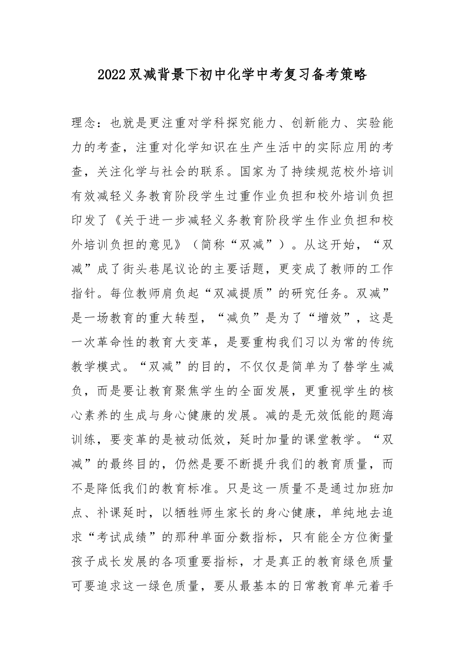 2022双减背景下初中化学中考复习备考策略.docx_第1页