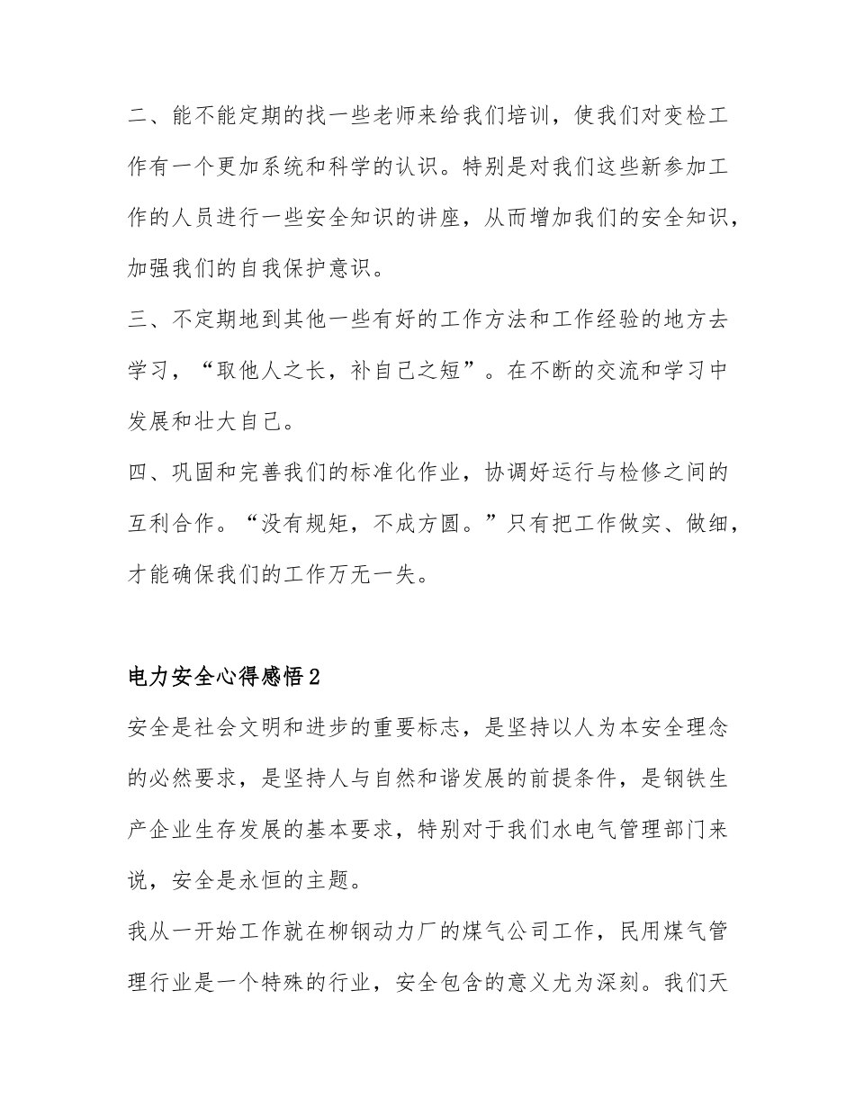 关于电力安全心得感悟通用7篇.docx_第3页
