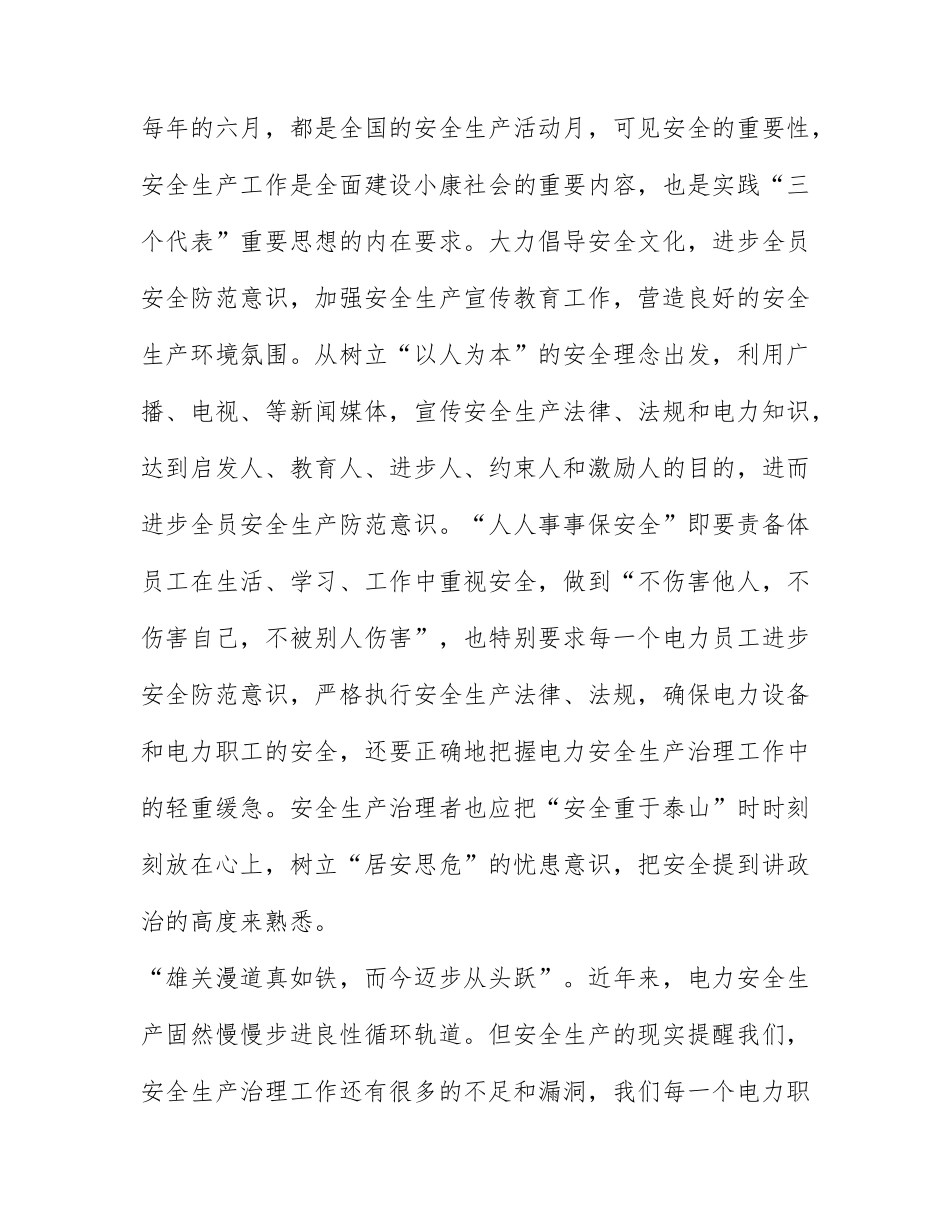 精选电力安全心得感悟范文6篇.docx_第2页