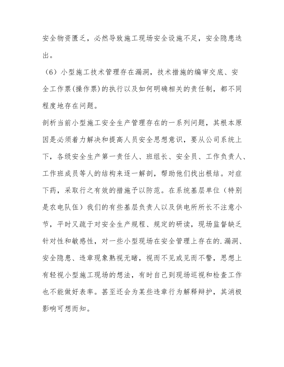 关于电力安全心得感悟范文7篇.docx_第3页