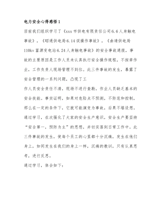 电力安全心得感悟精选范文7篇.docx