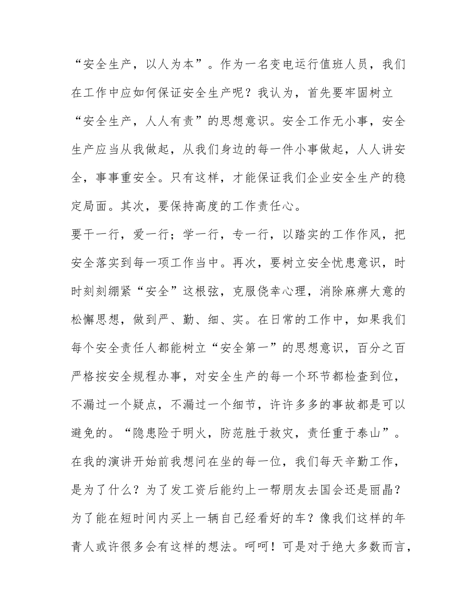 电力安全心得感悟最新范文6篇.docx_第2页