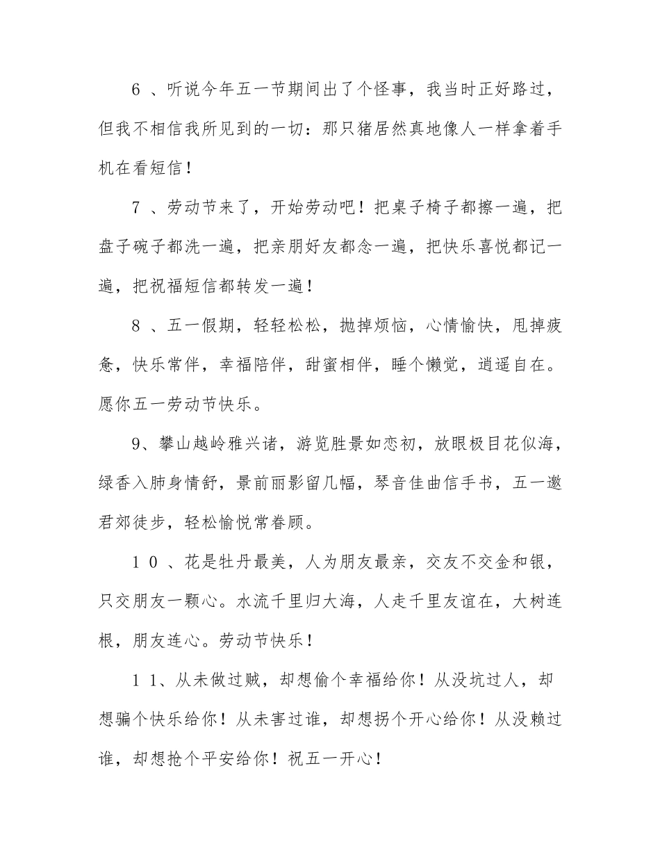 今日五一劳动节的唯美祝福语大全2篇.docx_第2页