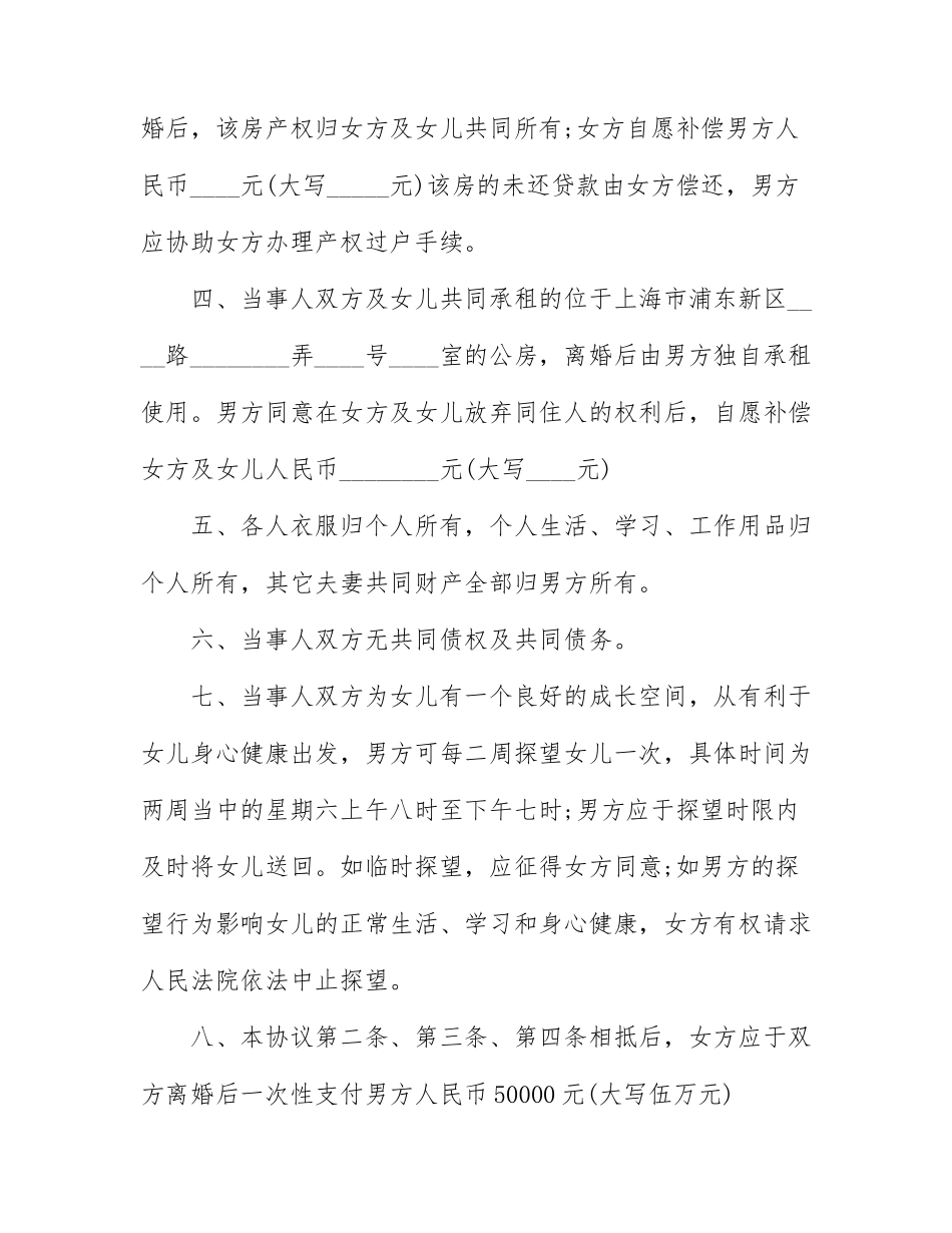 最新男方出轨的离婚协议书3篇.docx_第2页