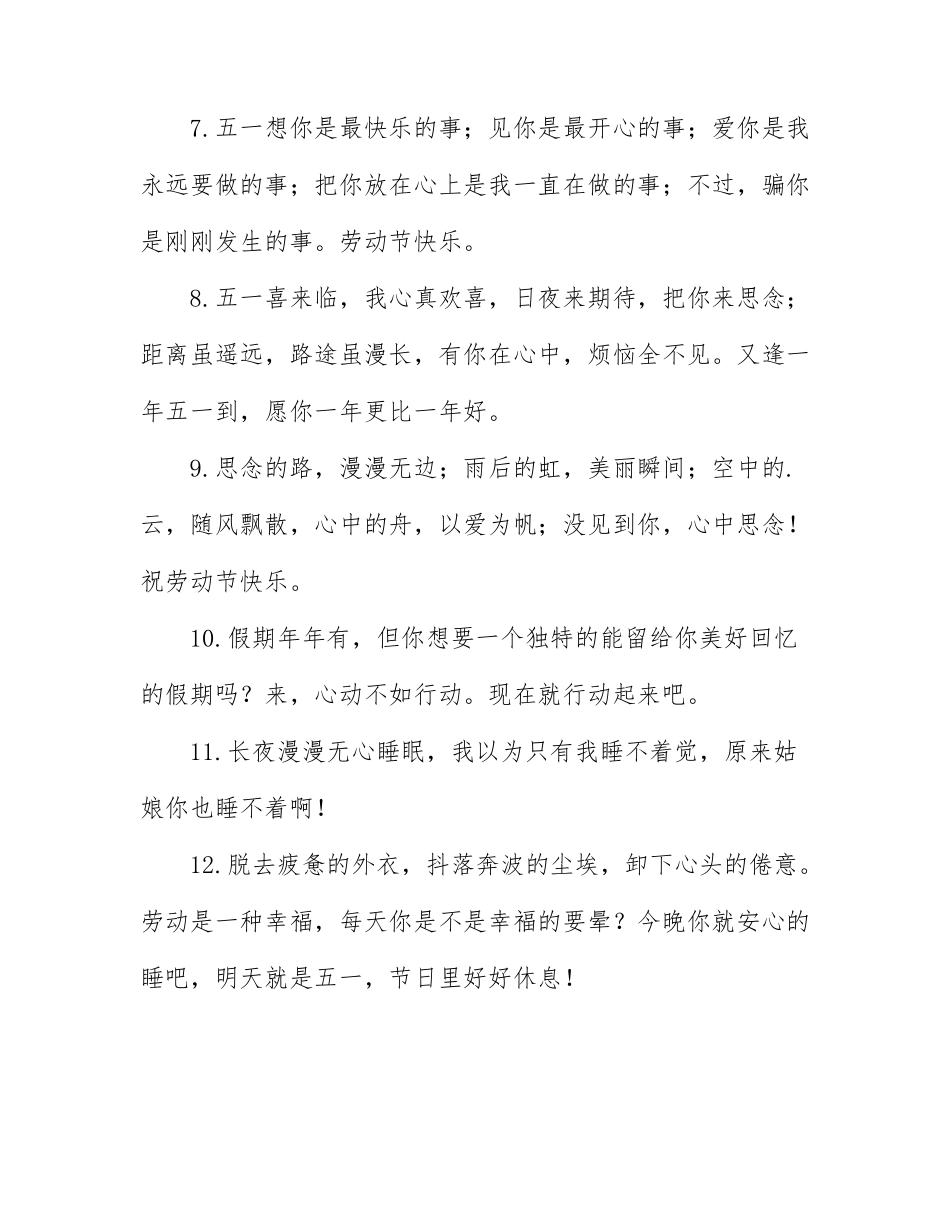 五一劳动节发朋友圈的祝福语3篇.docx_第2页