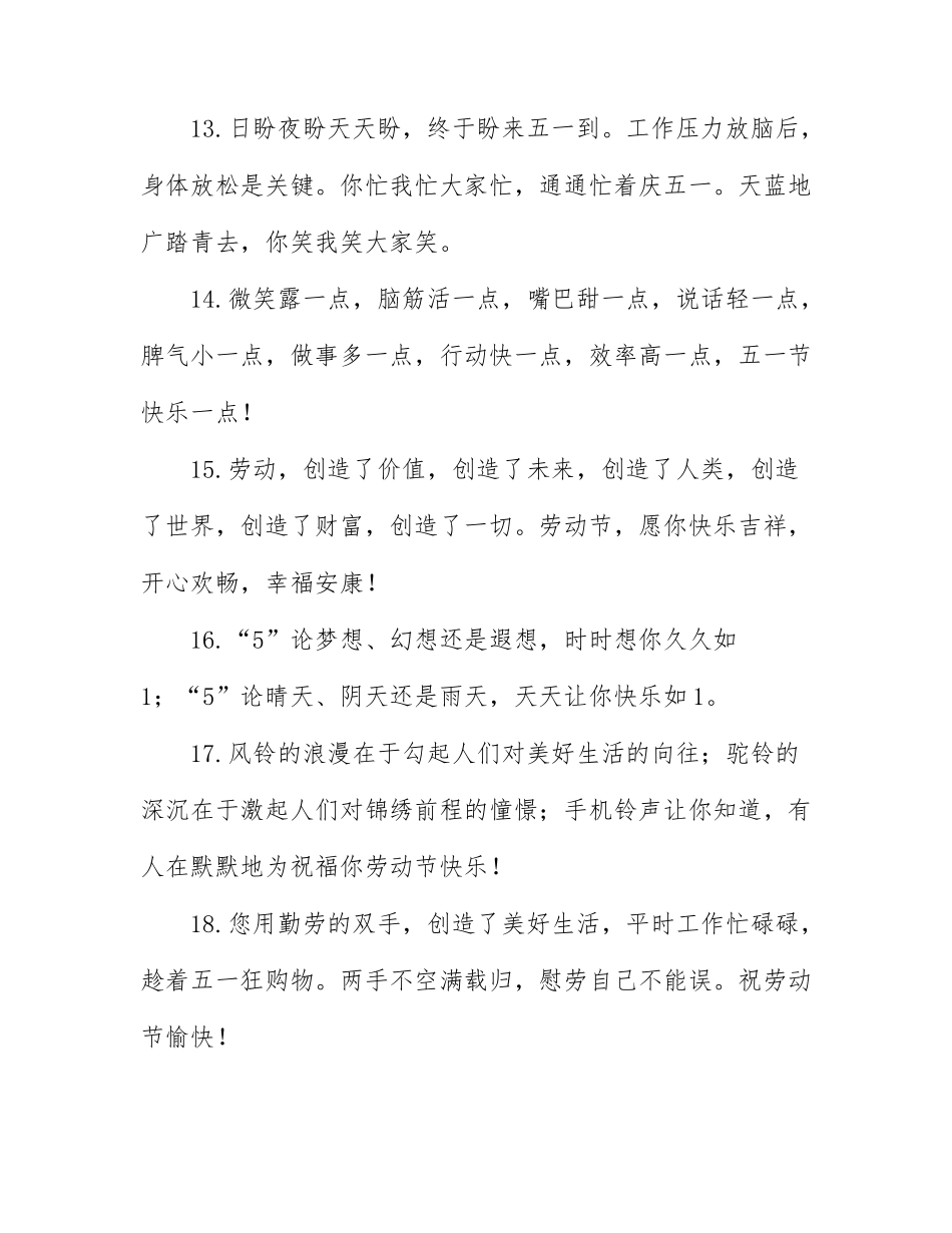 五一劳动节发朋友圈的祝福语3篇.docx_第3页