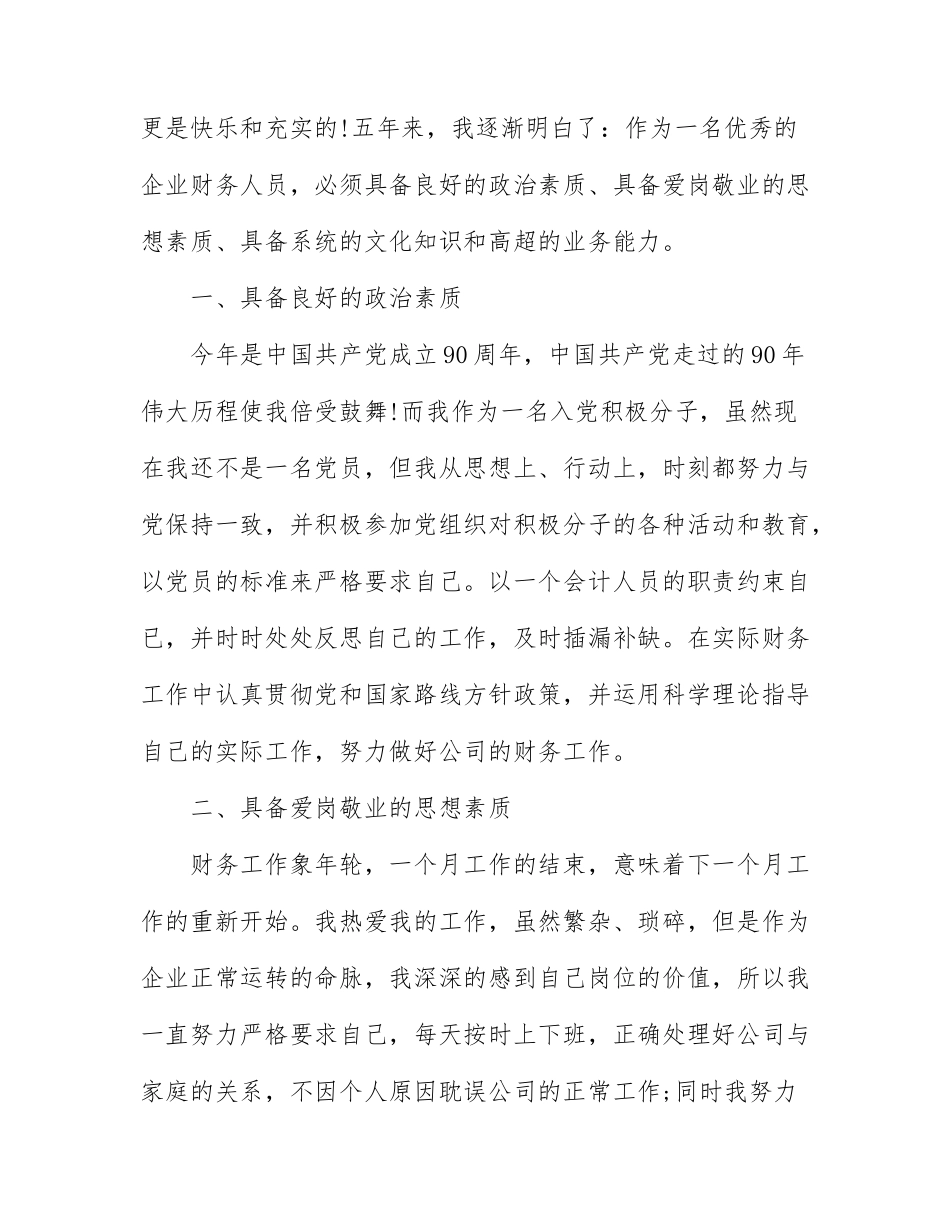 2022年个人工作晋升述职报告范文最新4篇.docx_第2页