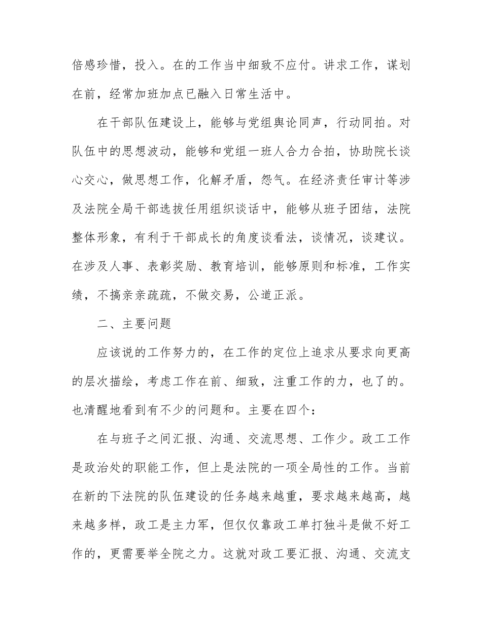 2022年个人工作晋升述职报告范文6篇.docx_第3页