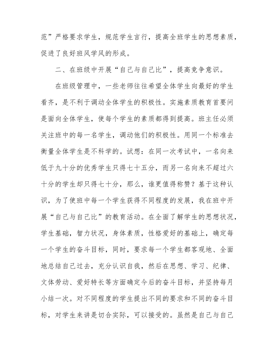 关于小学语文教师个人述职报告范文精选5篇.docx_第2页