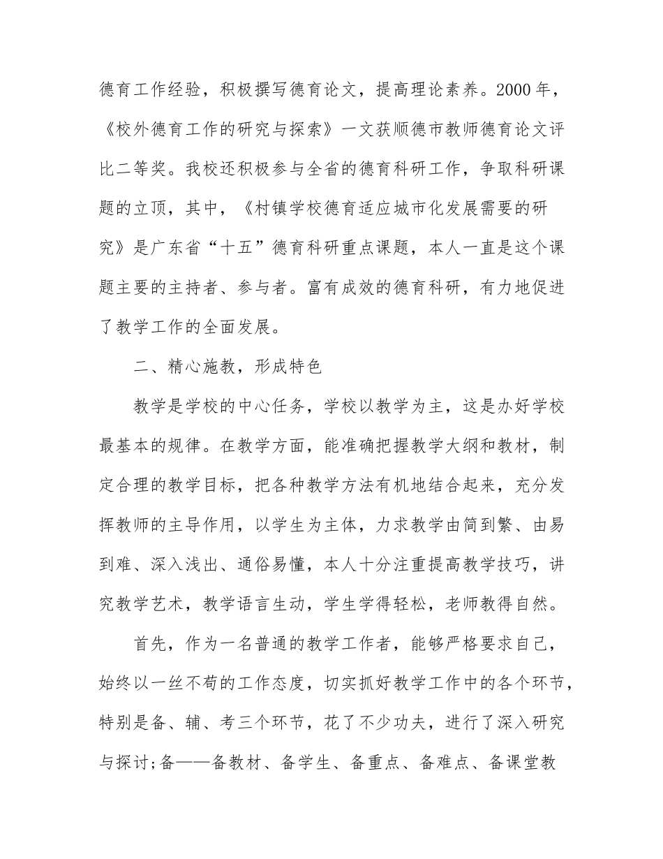 2022年关于个人工作晋升述职报告范文6篇.docx_第3页