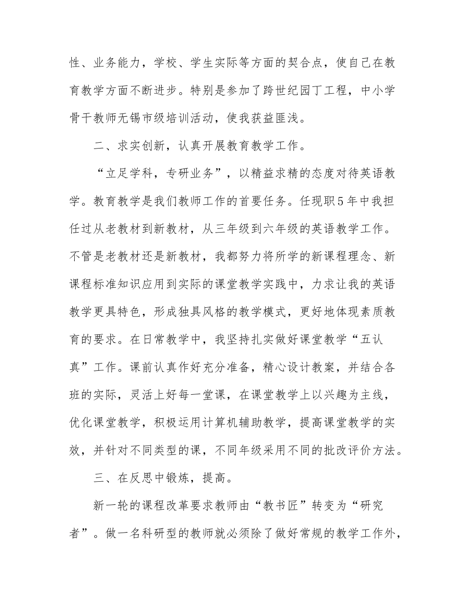 2022年个人工作晋升述职报告最新范文2篇.docx_第3页