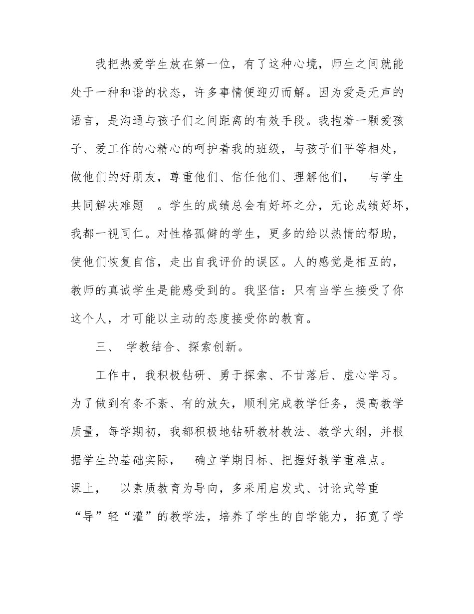 关于小学语文教师个人述职报告范文最新7篇.docx_第2页
