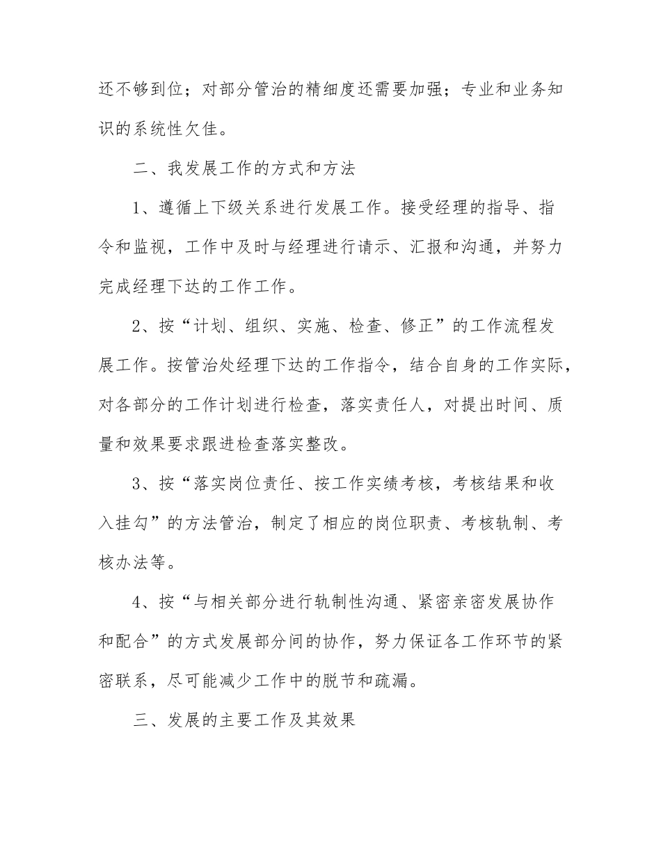 2022年个人工作晋升述职报告参考范文6篇.docx_第2页