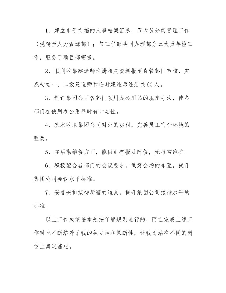 2022年个人工作晋升述职报告参考范文6篇.docx_第3页
