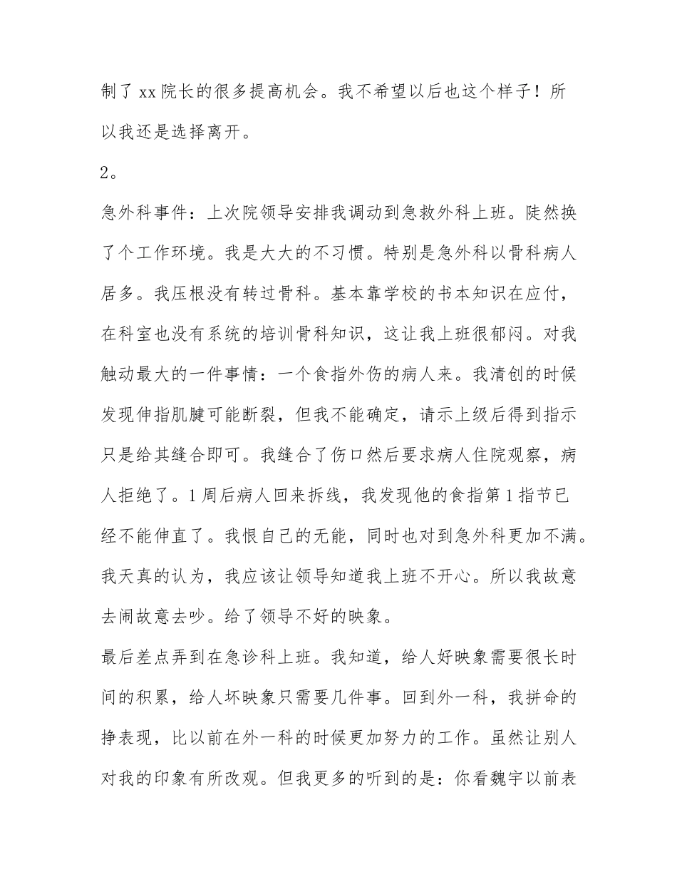 医院护士离职报告最新范文6篇.docx_第2页