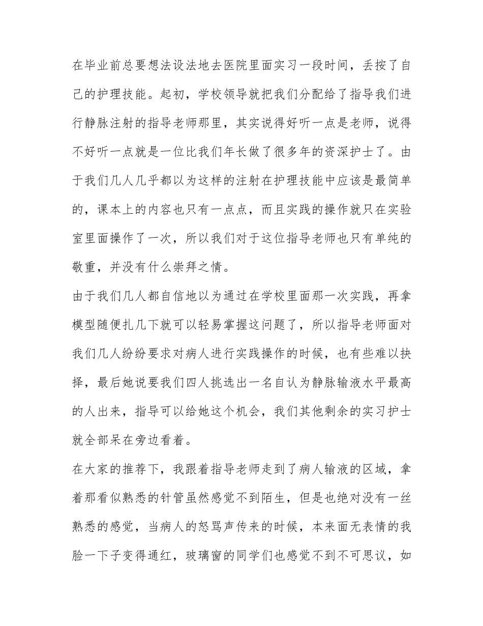 关于护士医院实习工作总结模板6篇.docx_第2页