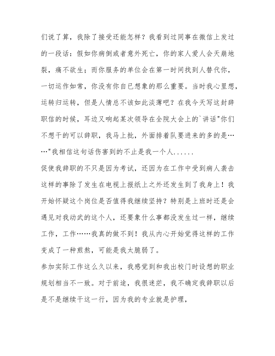 模板医院护士离职报告范文6篇.docx_第3页