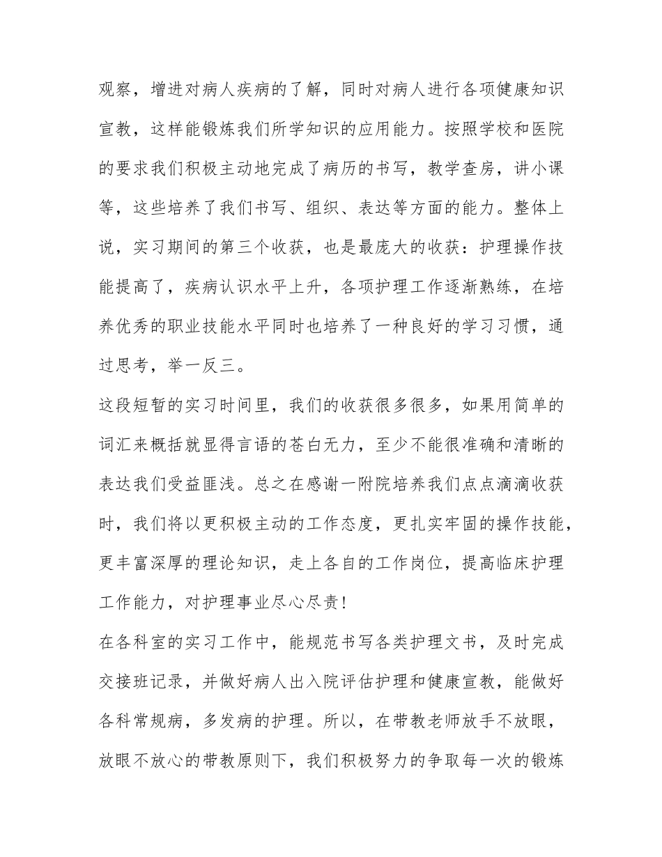 关于护士医院实习工作总结精选6篇.docx_第3页