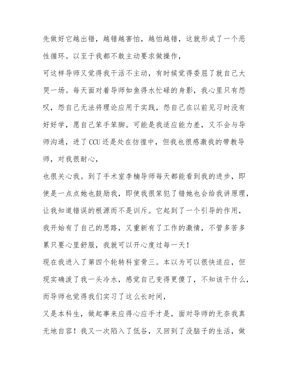 护士医院实习工作总结精选范文6篇.docx_第2页