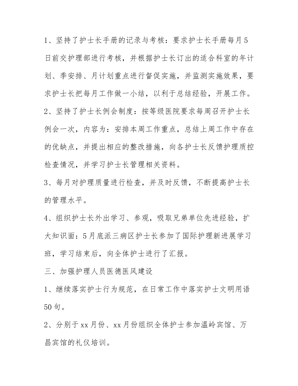 关于护士医院实习工作总结最新7篇.docx_第2页