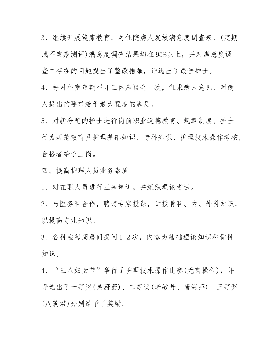 关于护士医院实习工作总结最新7篇.docx_第3页